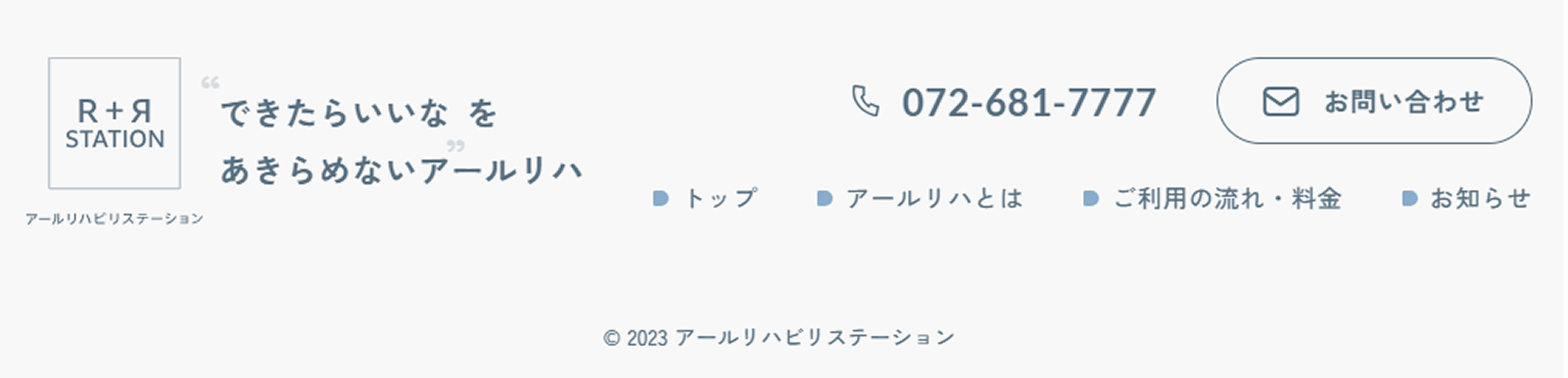 リハビリ施設フッター