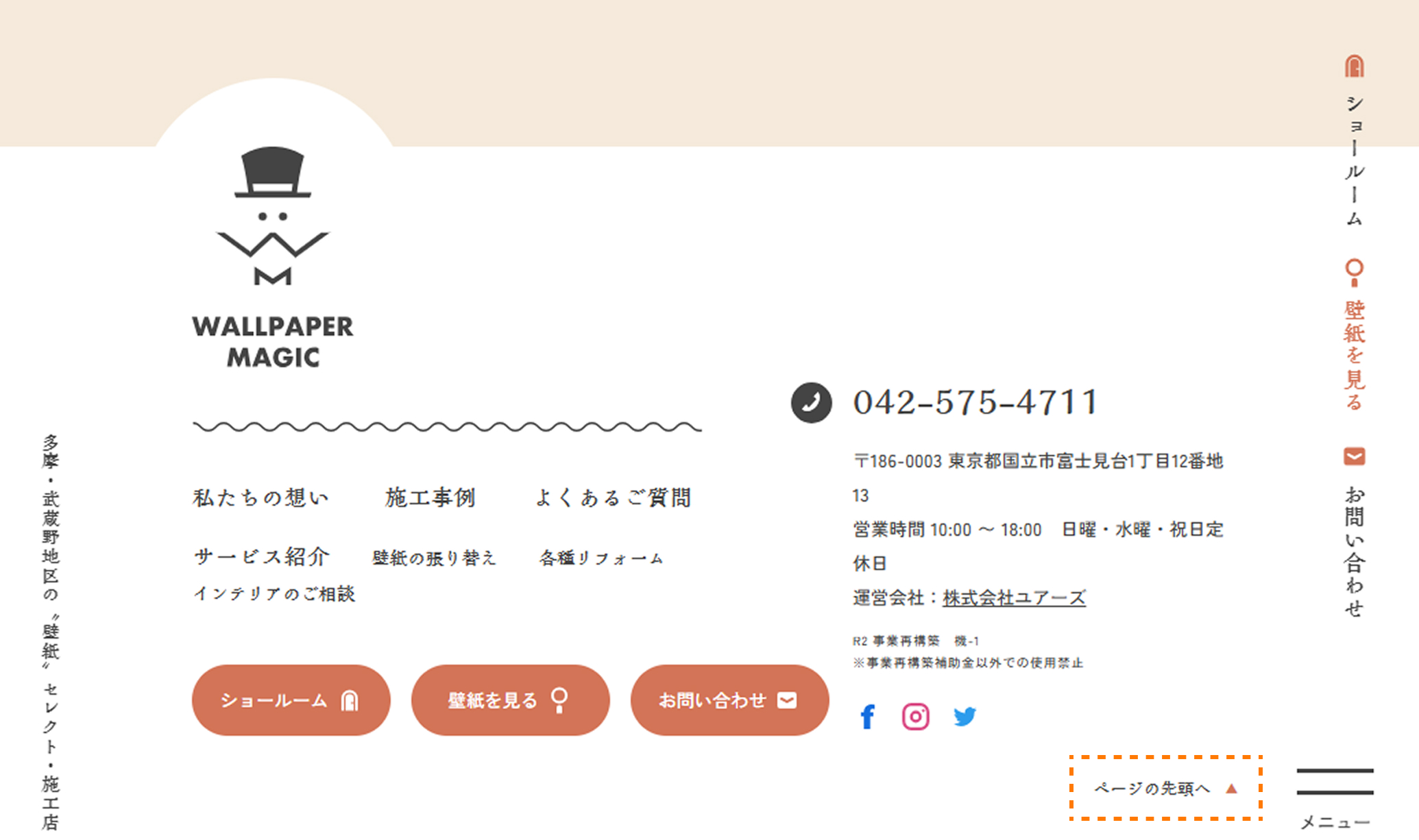 壁紙施工フッター
