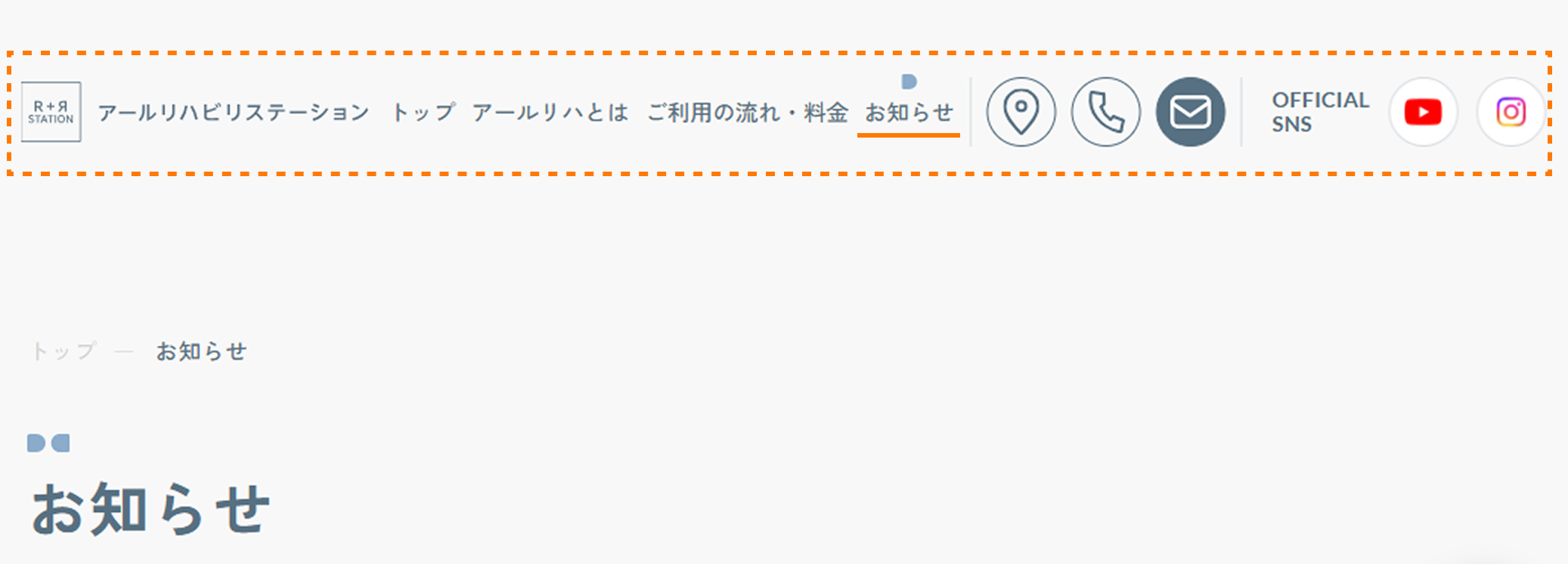 リハビリ施設下層ページ