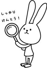 お見積もり