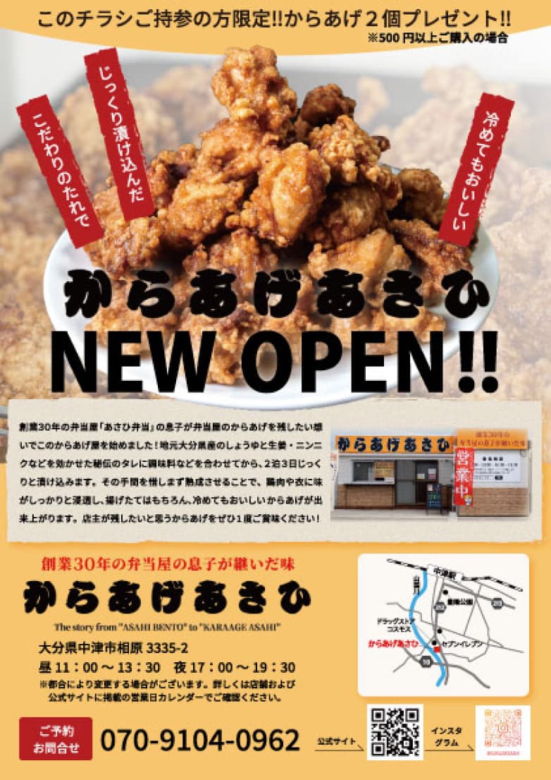 からあげあさひ様のチラシ