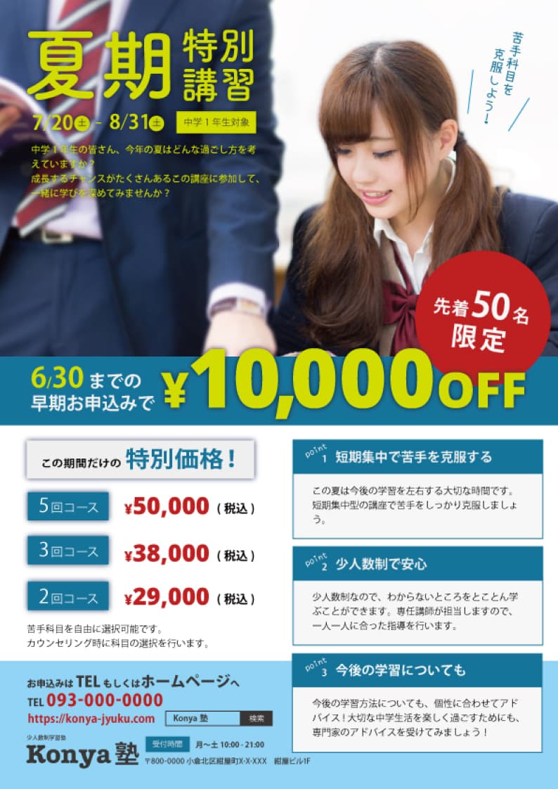 塾のチラシ