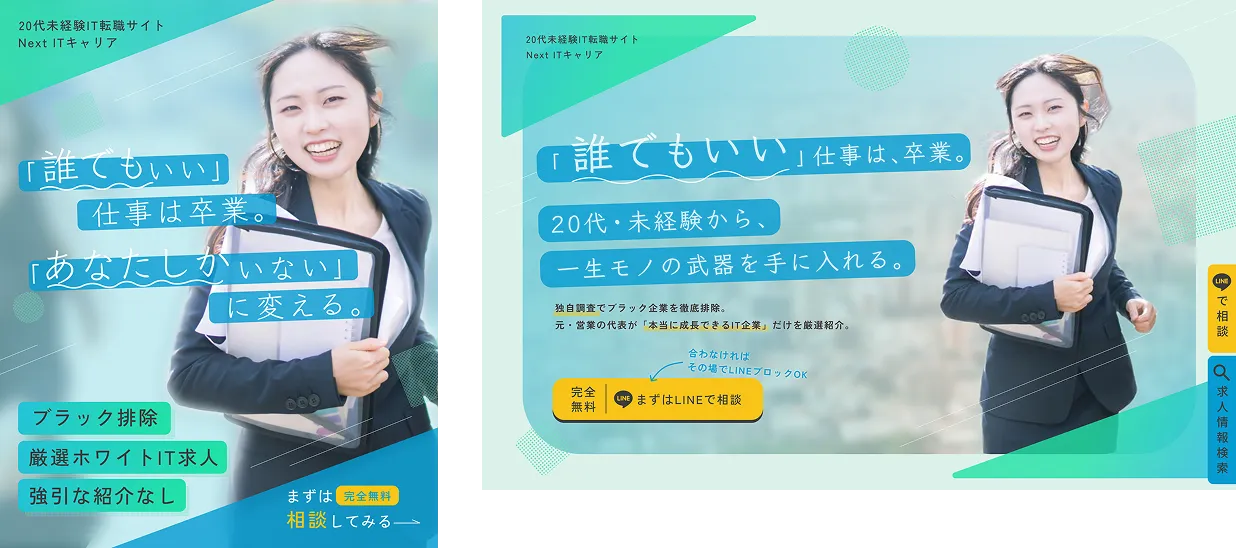 バナーとLPのデザインの一貫性